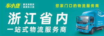 车小货底部广告2 5月