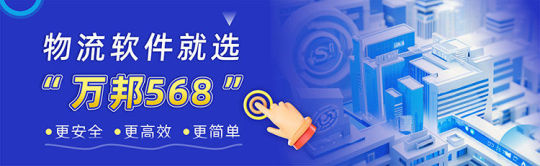 万邦568软件