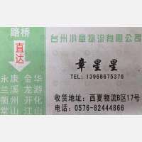 台州小章物流