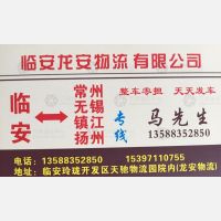 临安多诚/龙安物流