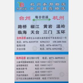 台州昌鑫物流