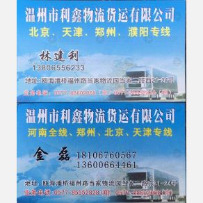 温州利鑫物流（聚盟物流园）
