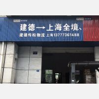 建德到上海浦东新区南汇新城镇专线,建德到上海浦东新区南汇新城镇直达线路,建德到上海浦东新区南汇新城镇中转线路