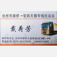 台州物流常熟无锡线