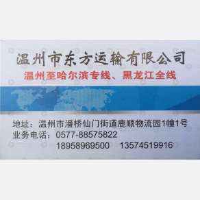 温州楠光物流