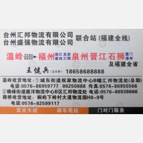 温岭汇邦/盛强物流