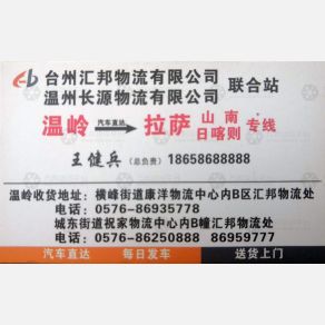 温岭汇邦/长源物流