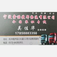 桐庐鑫诺捷邦物流