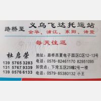 台州飞达物流