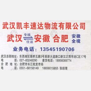 武汉凯丰速达物流