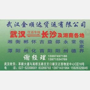 武汉金顺达物流