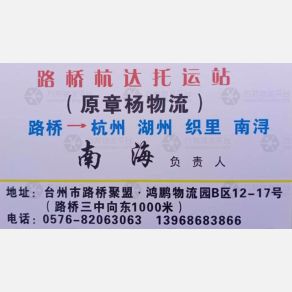 台州杭达物流