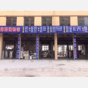 东阳路路通物流