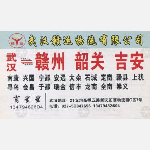 武汉赣运物流