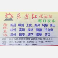 台州东方红物流