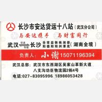 武汉安达物流