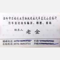 温岭欣业物流