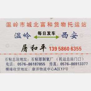 温岭天易达物流
