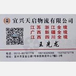 宜兴天启物流