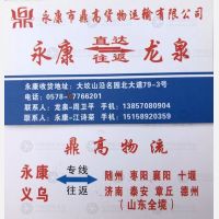 永康鼎高物流