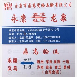 永康鼎高物流