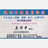 温岭顺达/益昌物流 