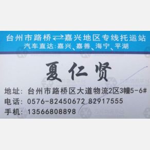台州物流嘉兴线