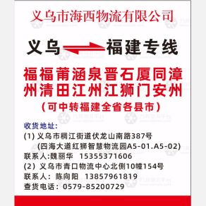 义乌海西物流
