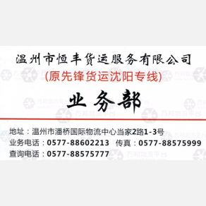 温州恒丰物流