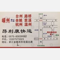 嵊州昂利康物流