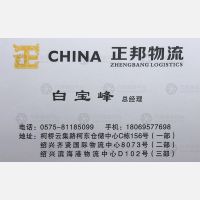 绍兴正邦物流东北线