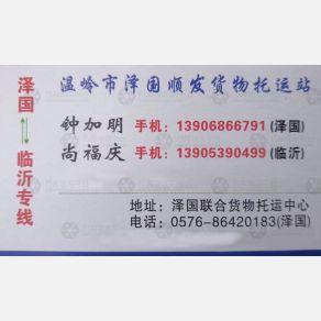 温岭顺发物流