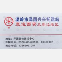 温岭黄保物流