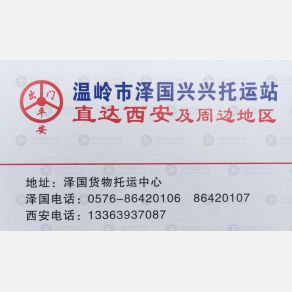 温岭黄保物流