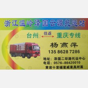 温岭云源物流