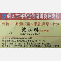 绍兴恒信物流湖州线