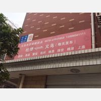 临海-浙江金华义乌