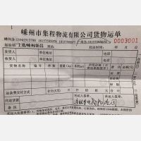 嵊州集程物流