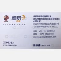绍兴德邦物流