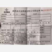 新昌正达物流