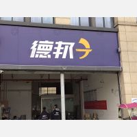 其他店网点