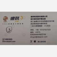 嵊州德邦物流（中联货运店）