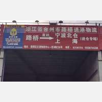 台州 到 浙江宁波北仑区专线,台州 到 浙江宁波北仑区直达线路,台州 到 浙江宁波北仑区中转线路