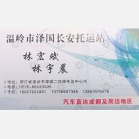 温岭长安物流