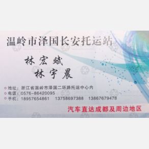 温岭长安物流