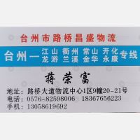 台州昌盛物流