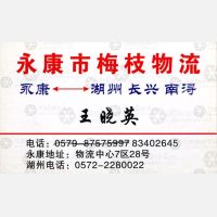 永康梅枝物流湖州线
