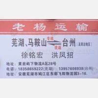 台州老杨物流