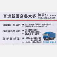 温岭盛旺物流
