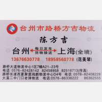 台州方吉物流